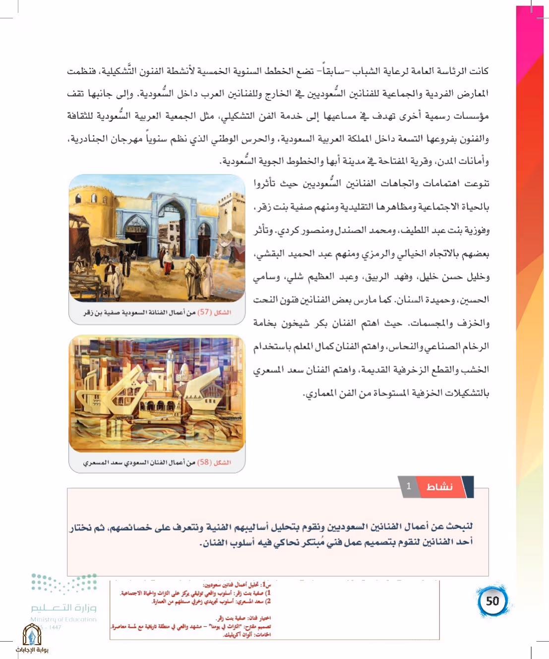 صفحة 50