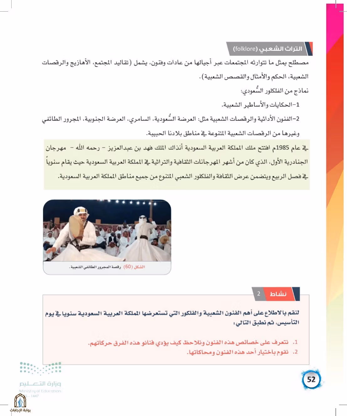 صفحة 52