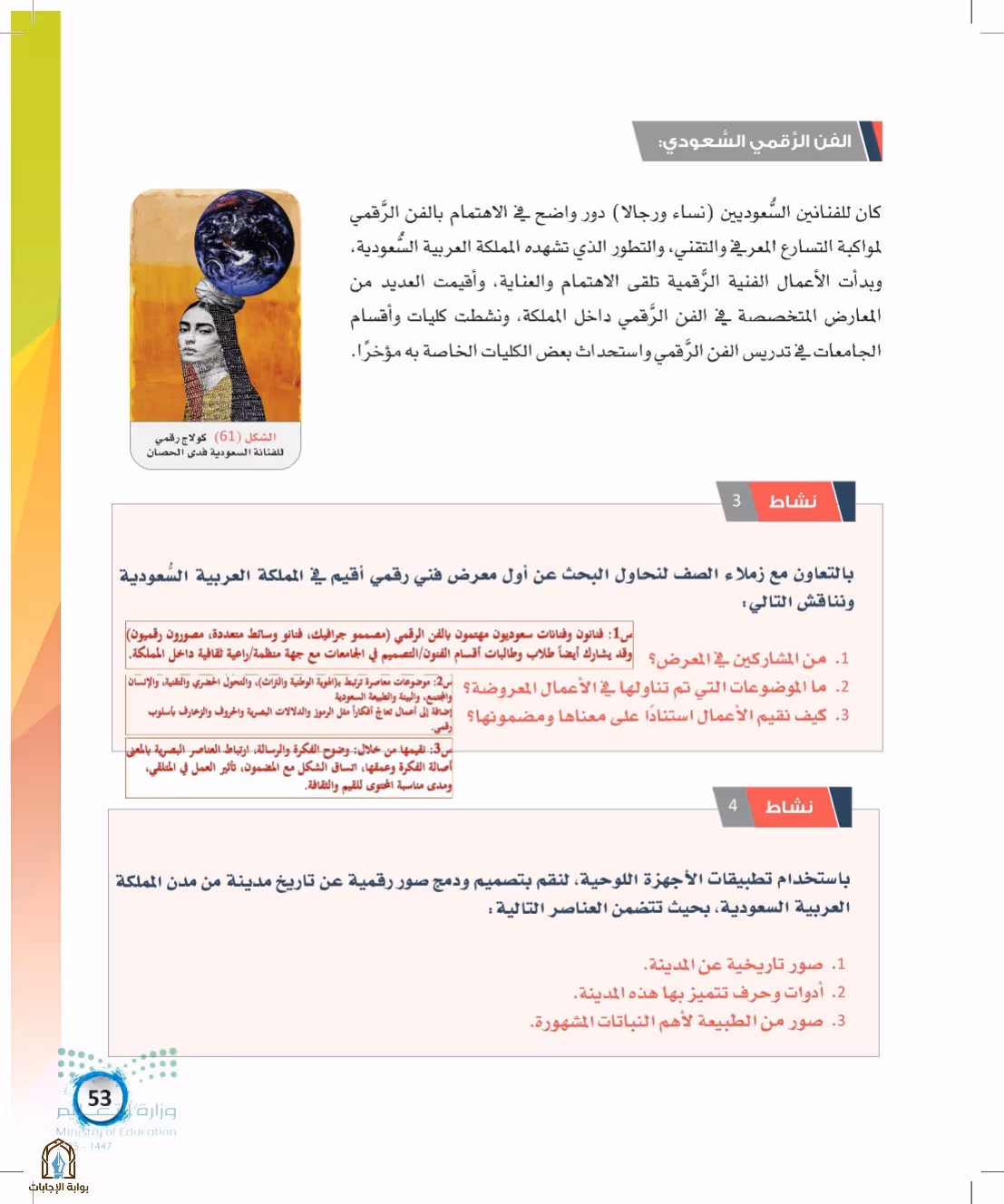 صفحة 53