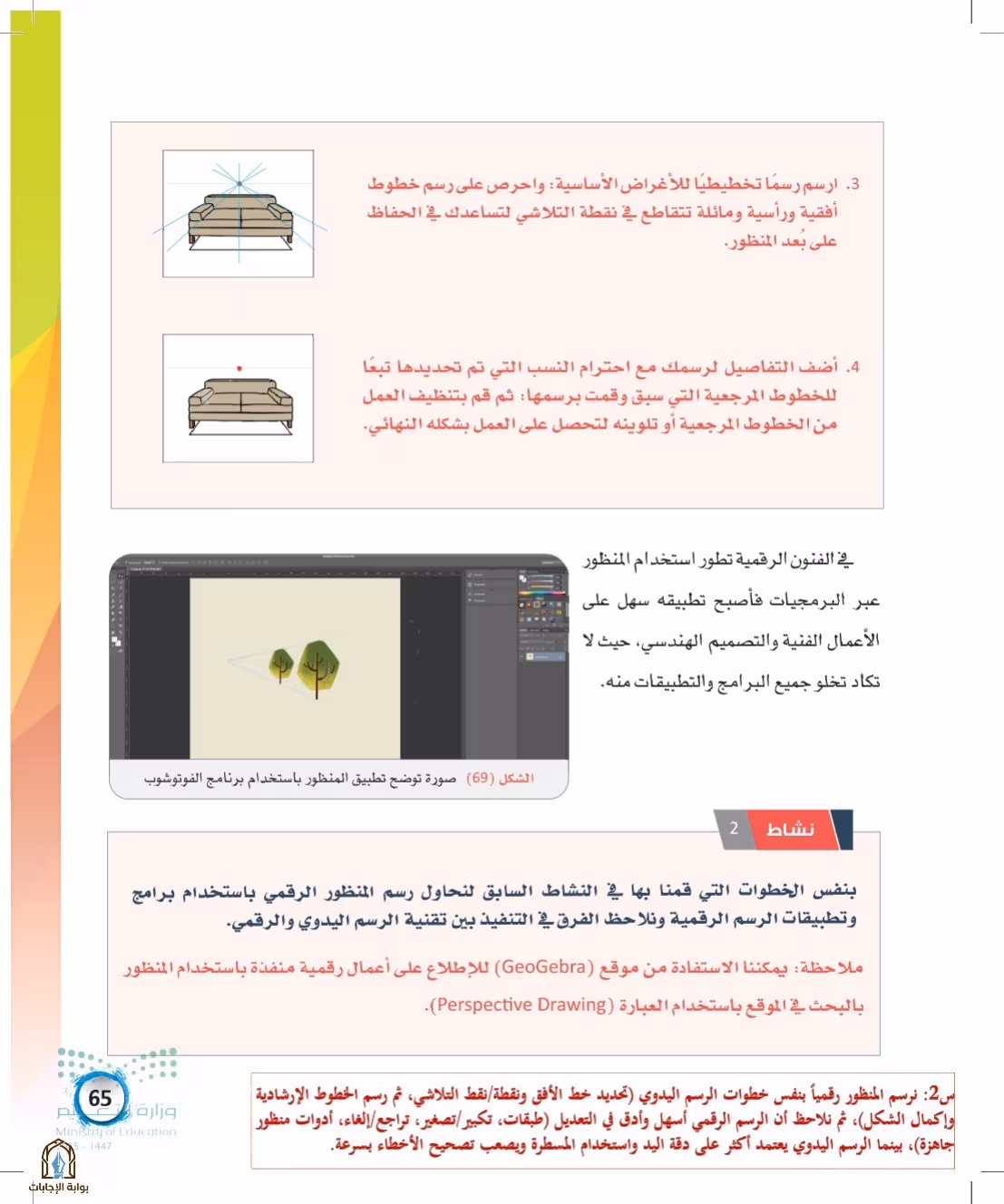صفحة 65