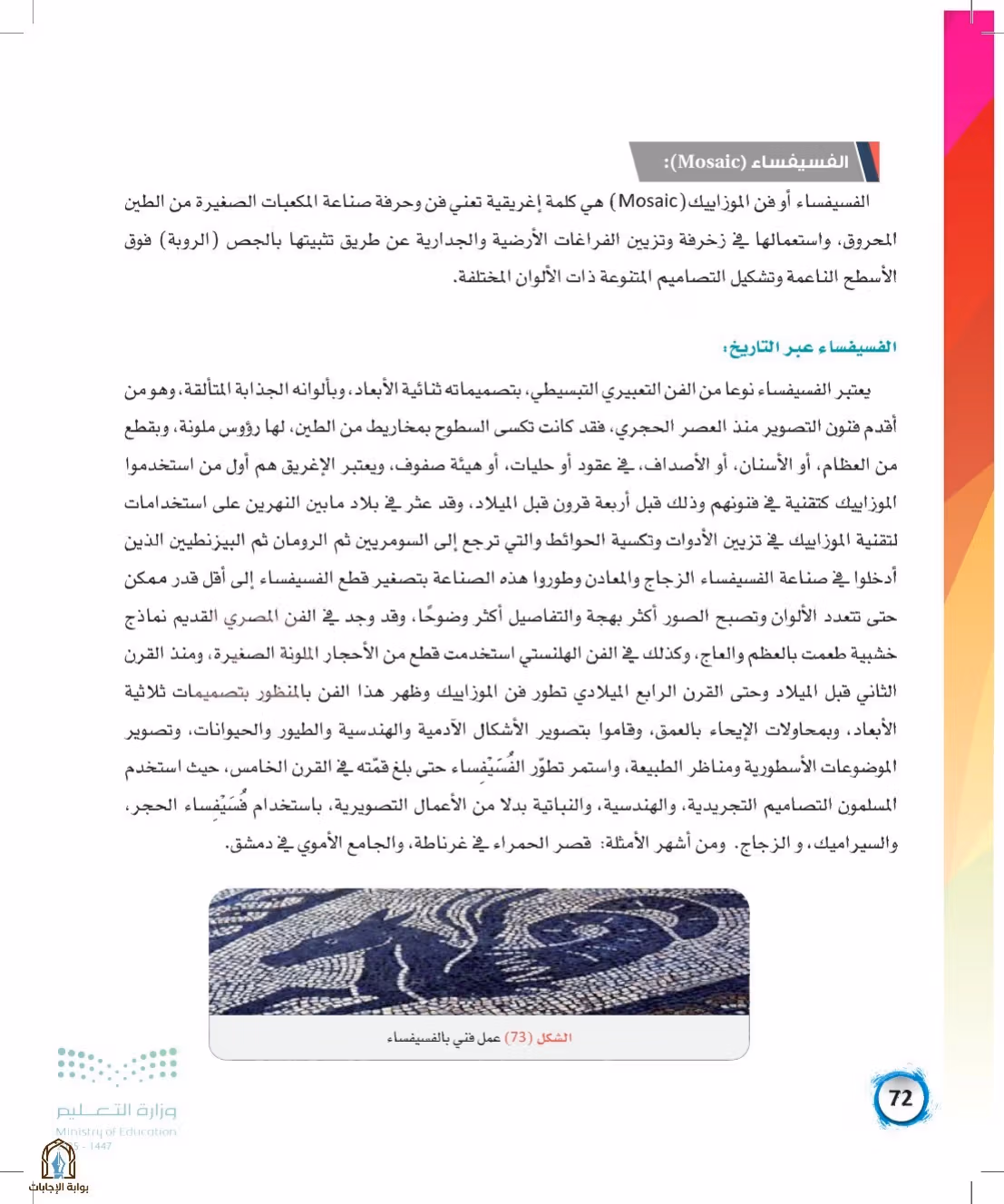 صفحة 72