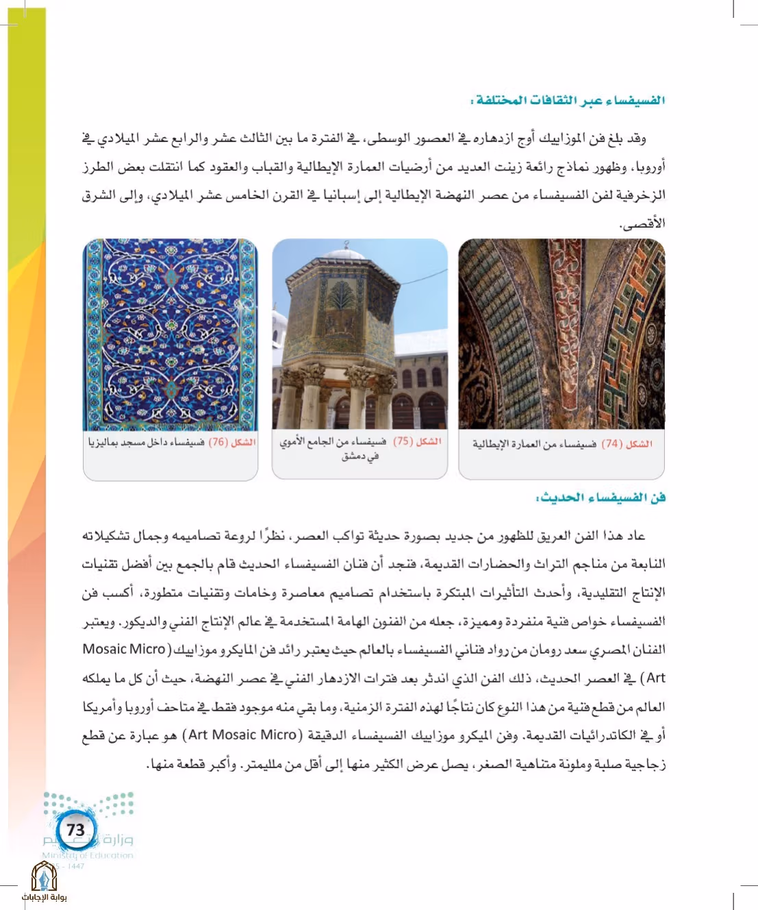 صفحة 73