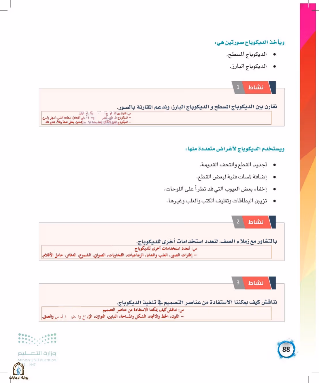 صفحة 88
