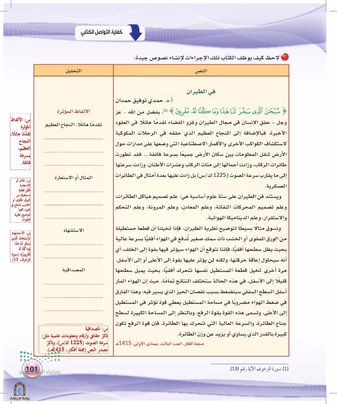 صفحة 101