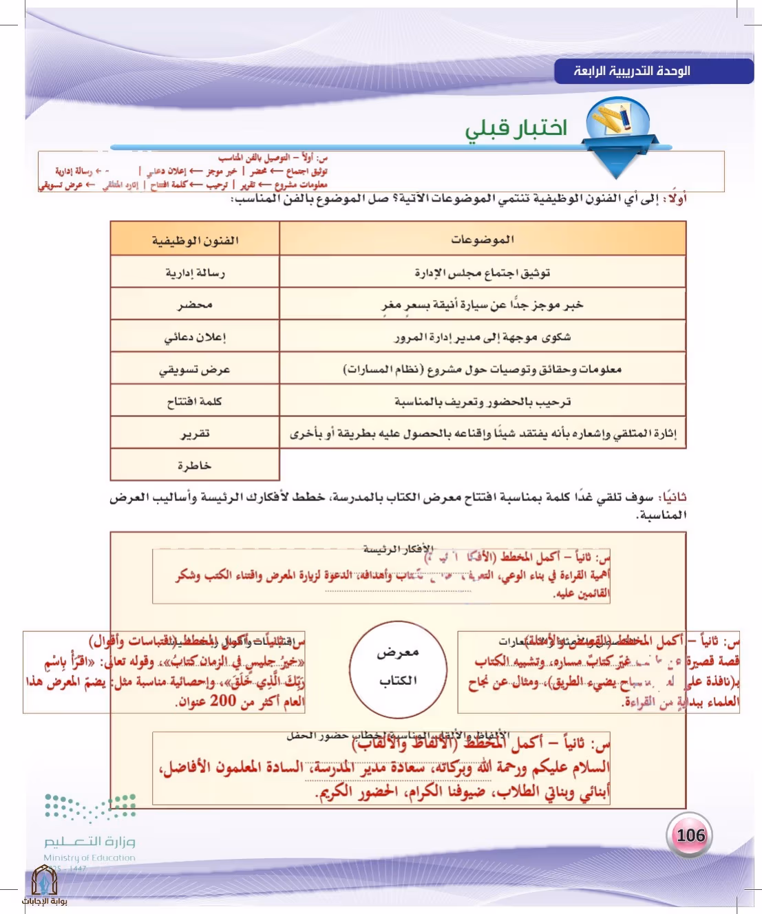 صفحة 106