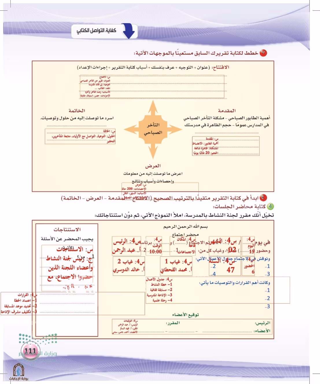 صفحة 111