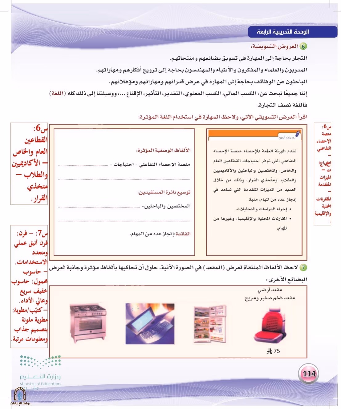 صفحة 114