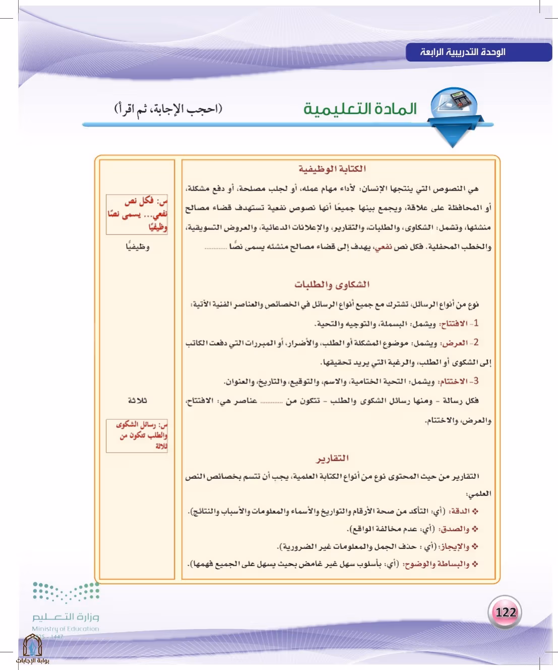 صفحة 122