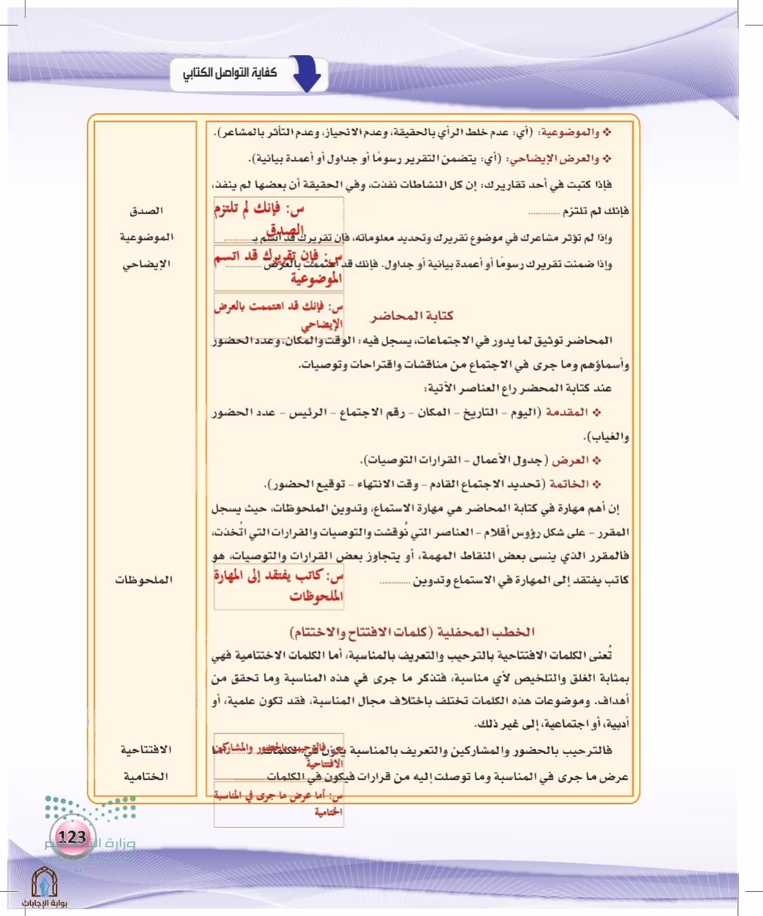 صفحة 123