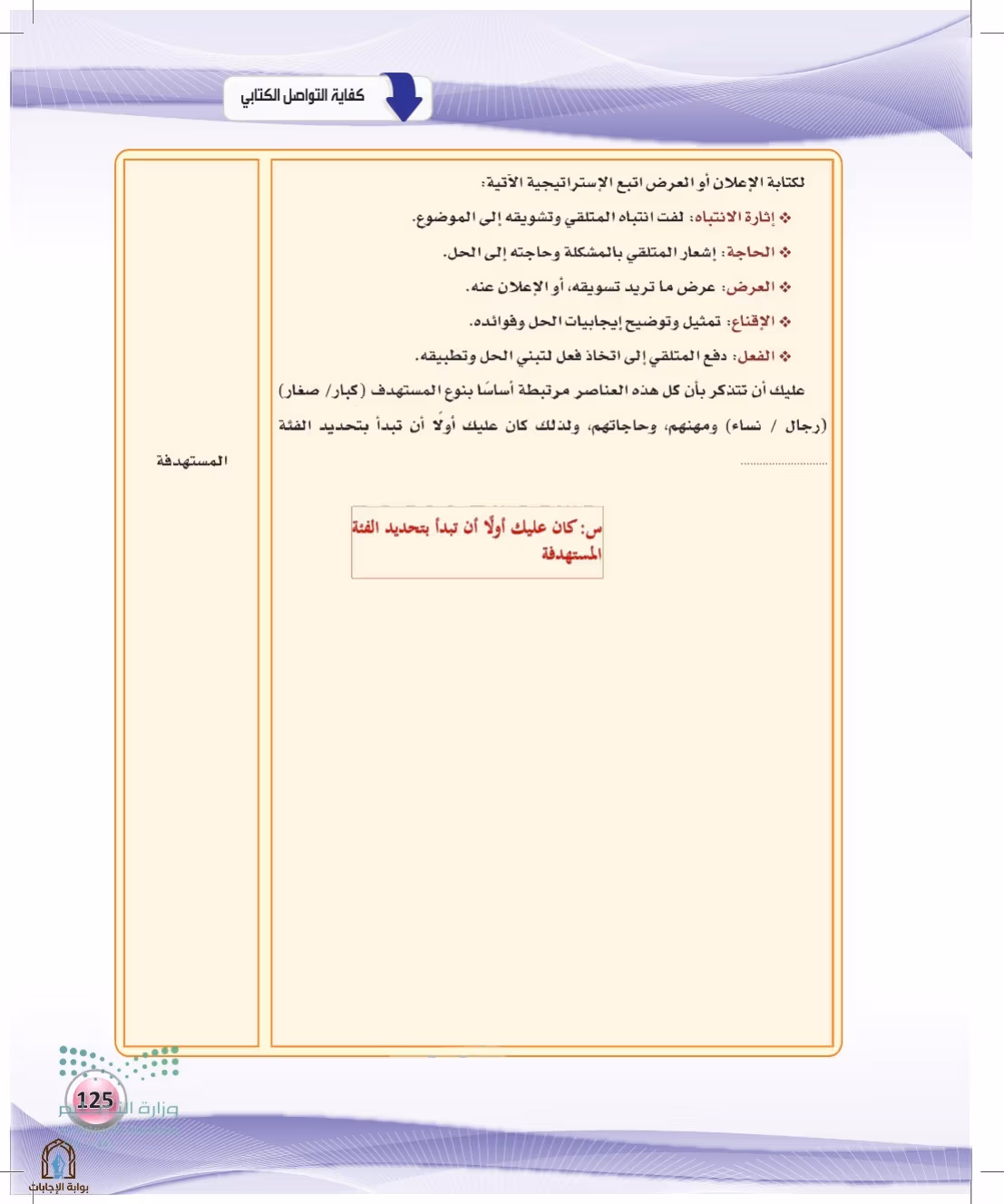صفحة 125