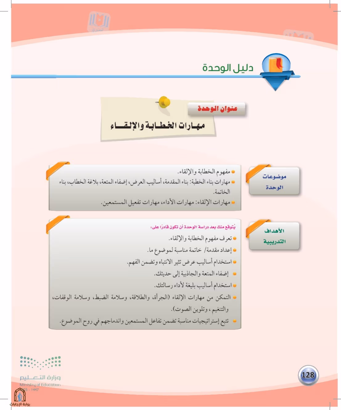 صفحة 128