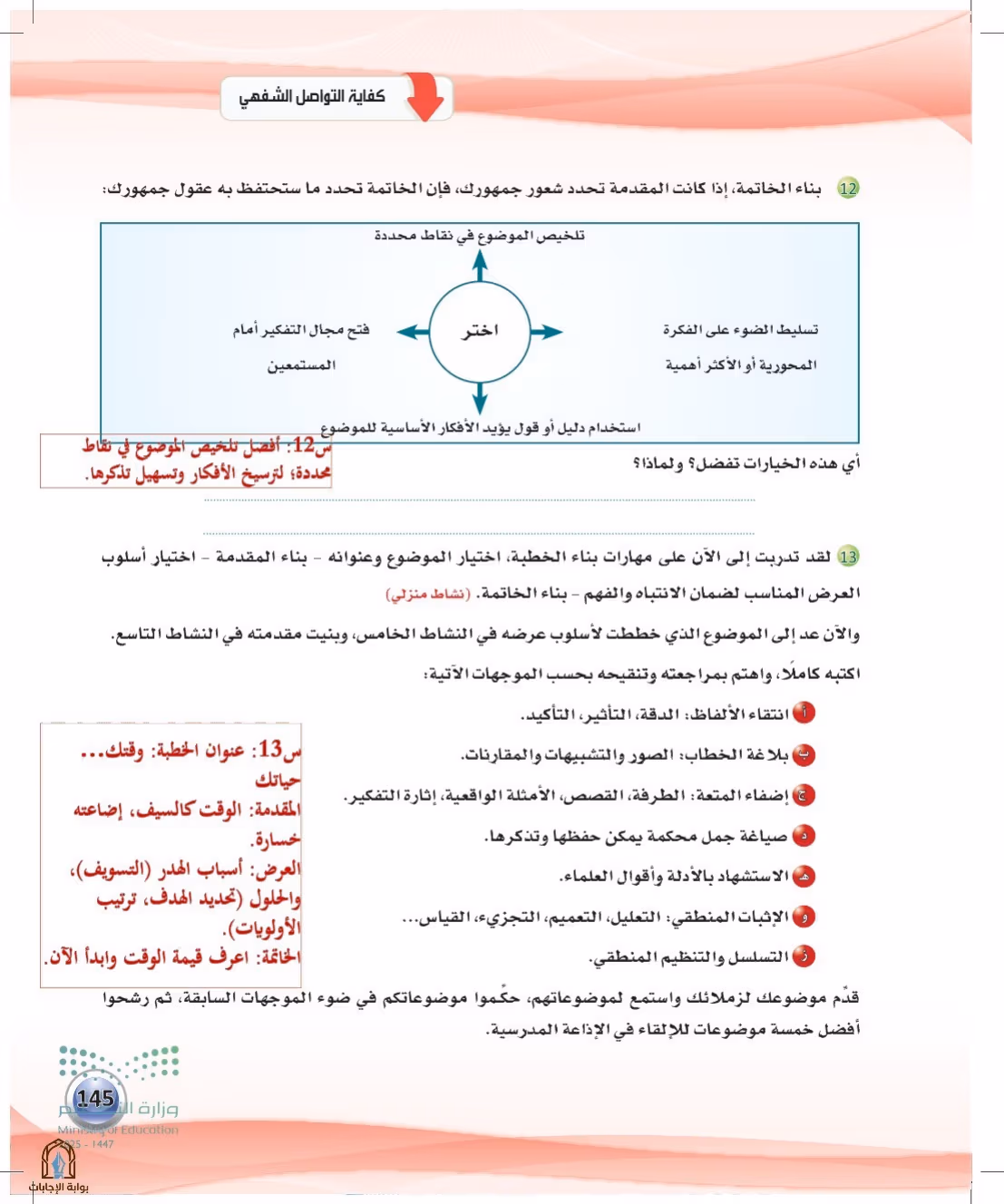 صفحة 145