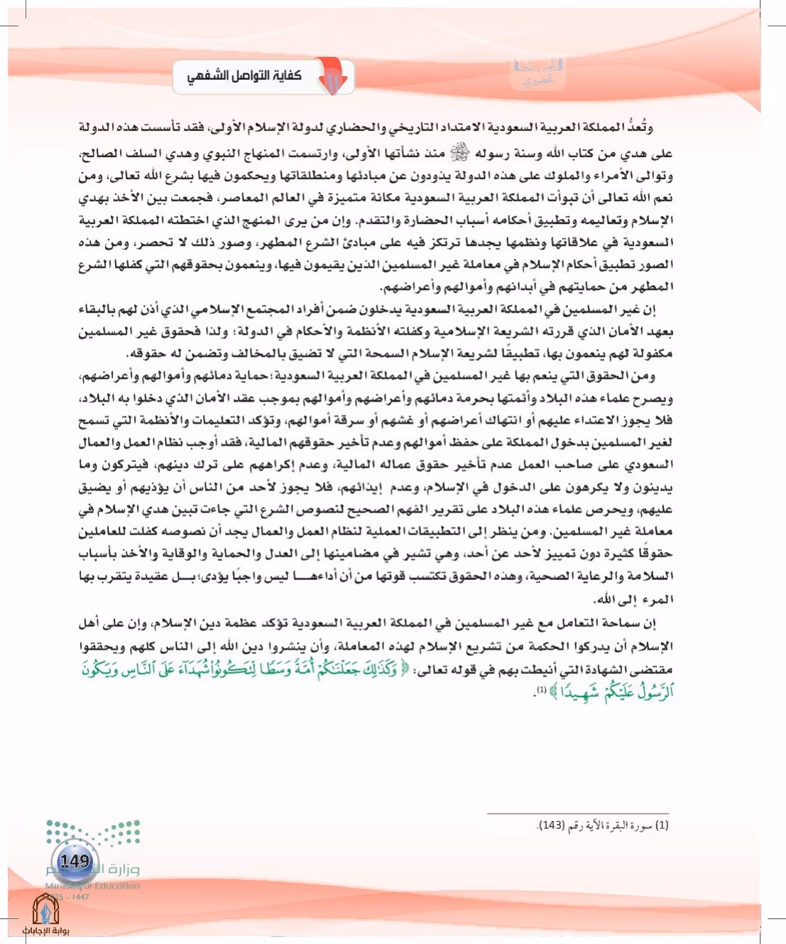 صفحة 149