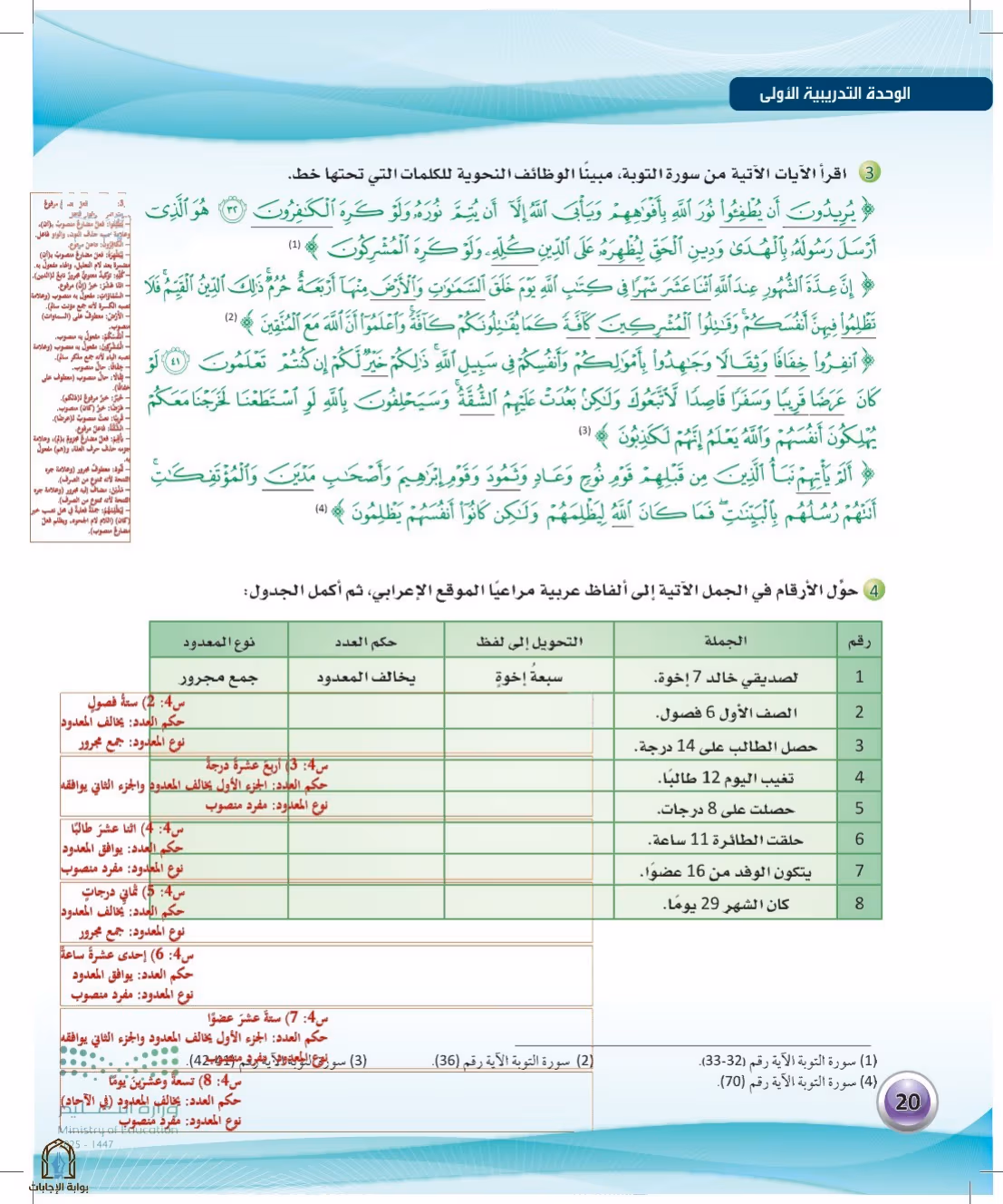 صفحة 20