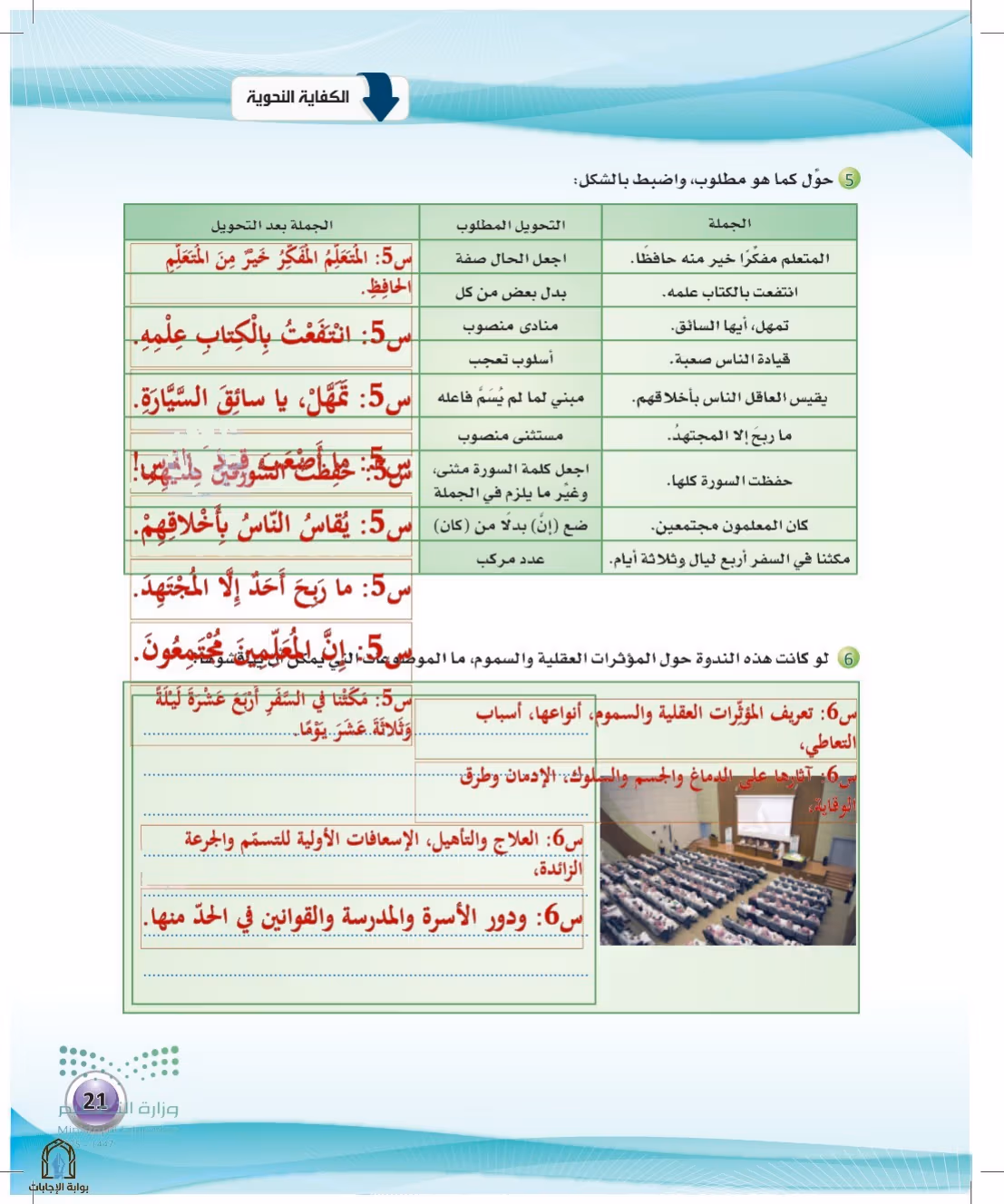 صفحة 21
