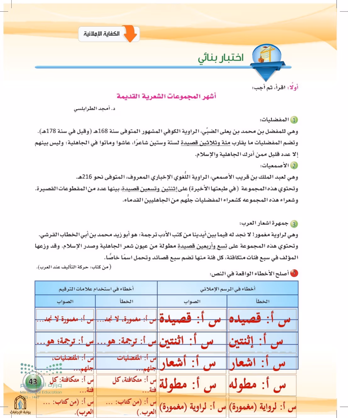 صفحة 43