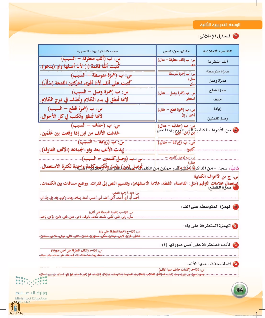 صفحة 44