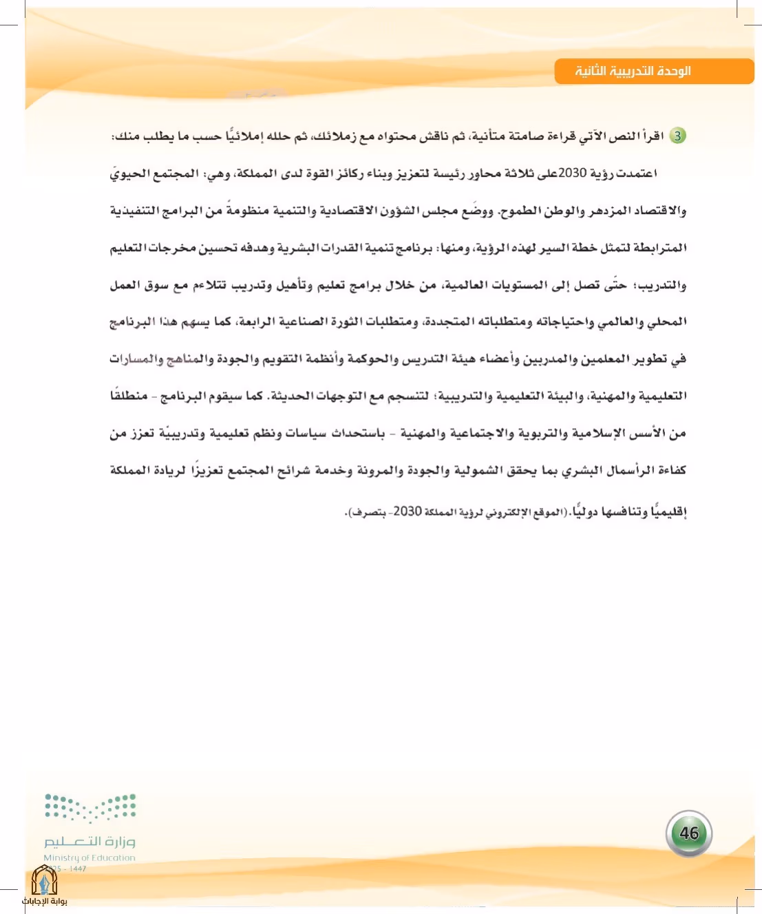 صفحة 46