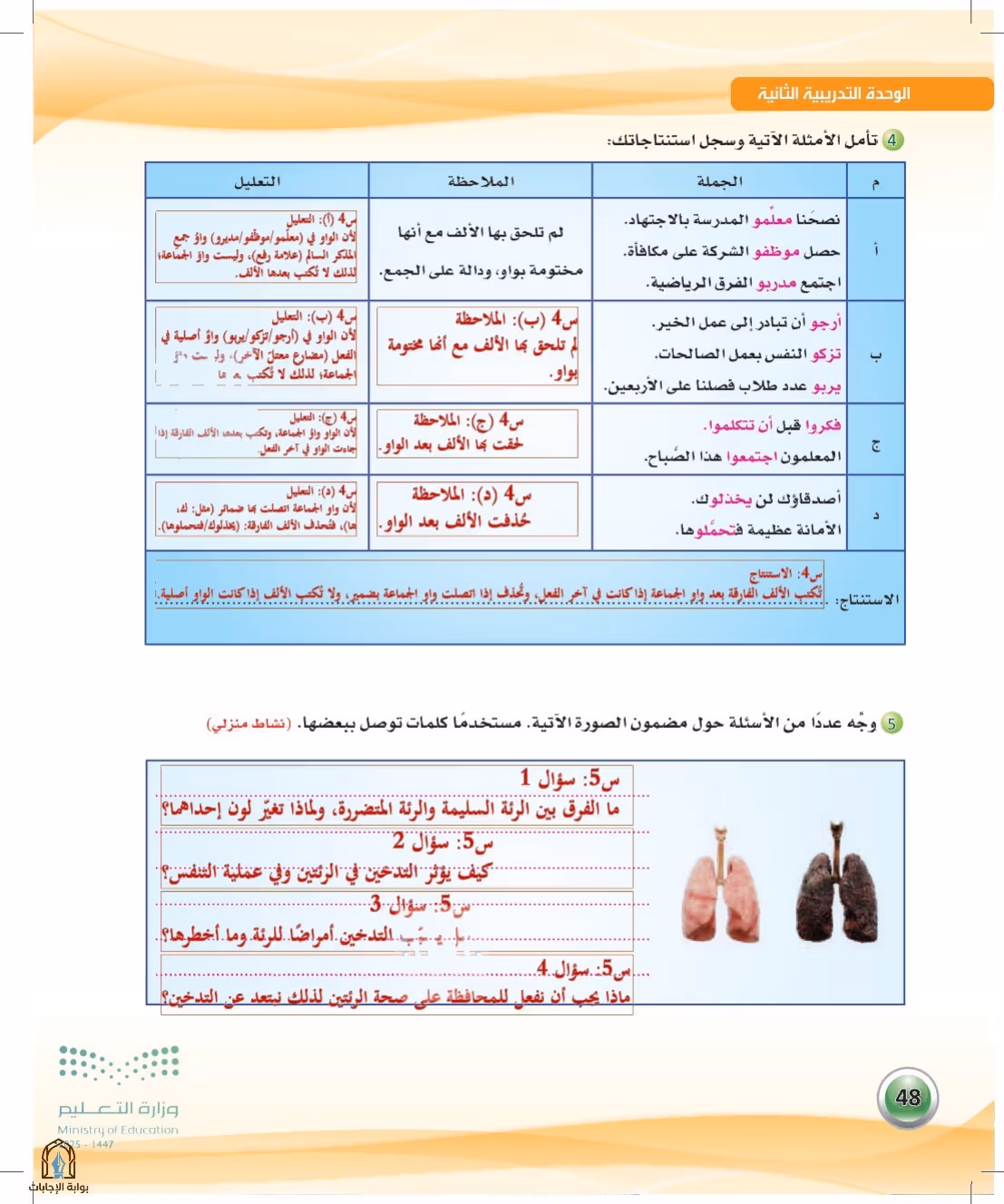صفحة 48