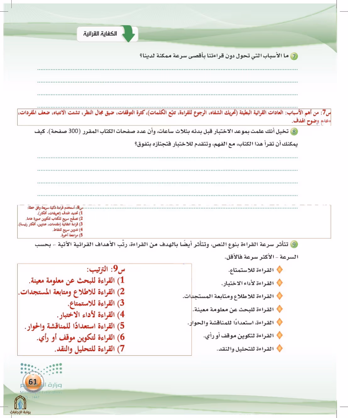 صفحة 61