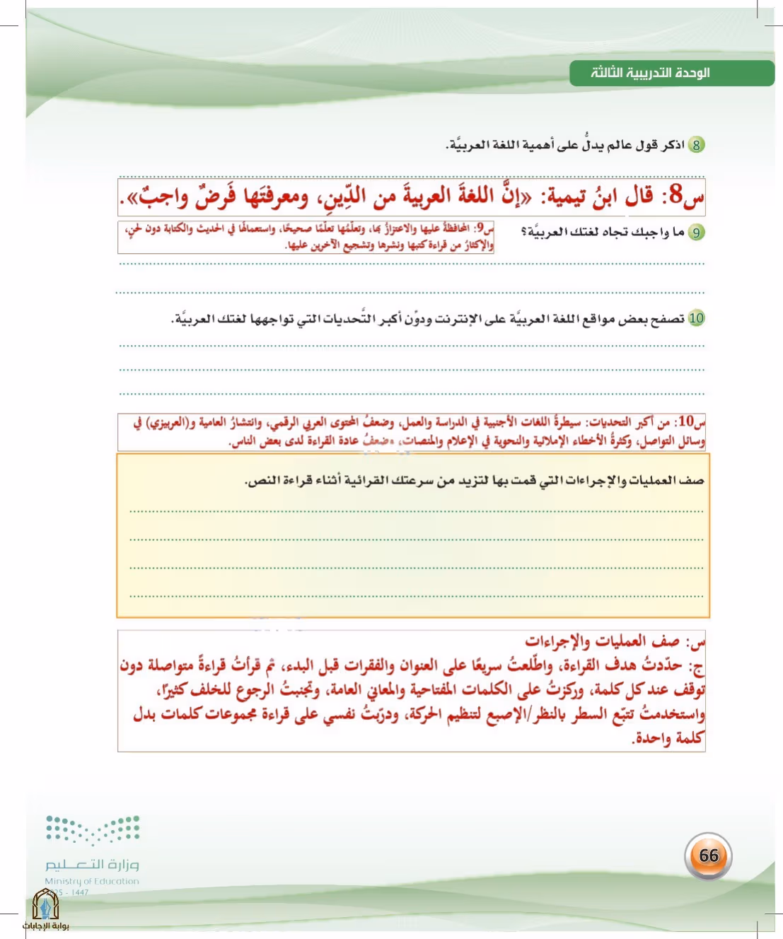 صفحة 66