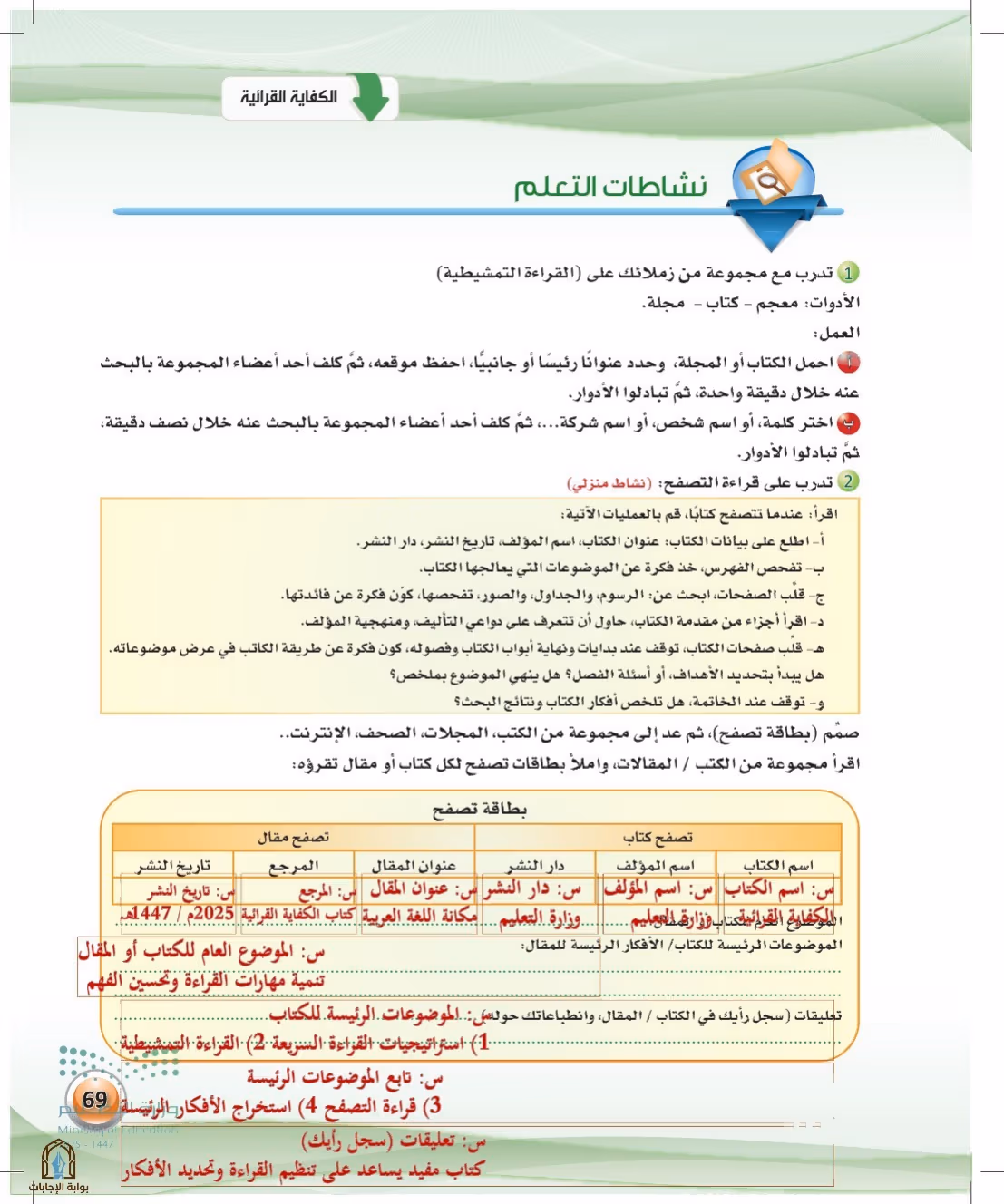 صفحة 69