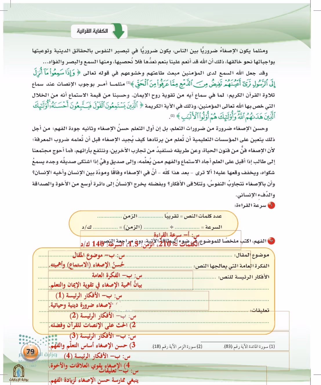 صفحة 79
