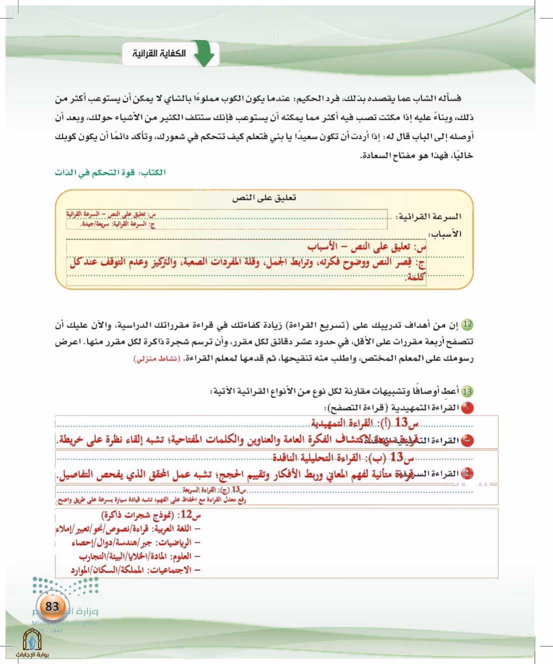 صفحة 83