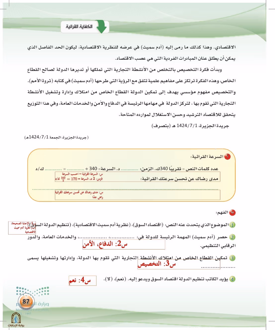 صفحة 87