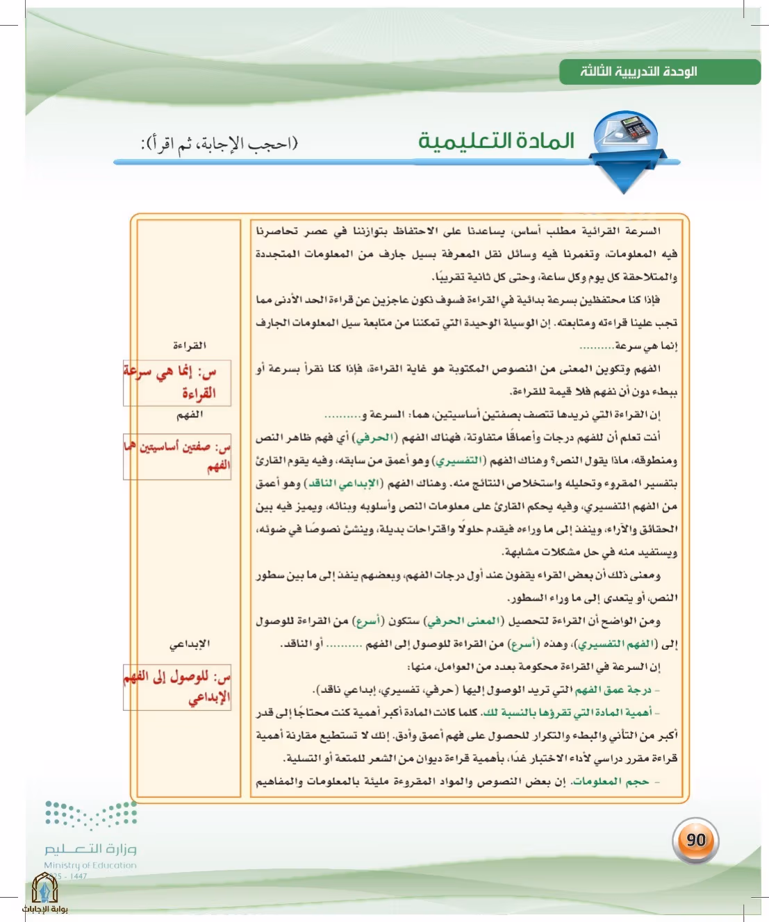 صفحة 90