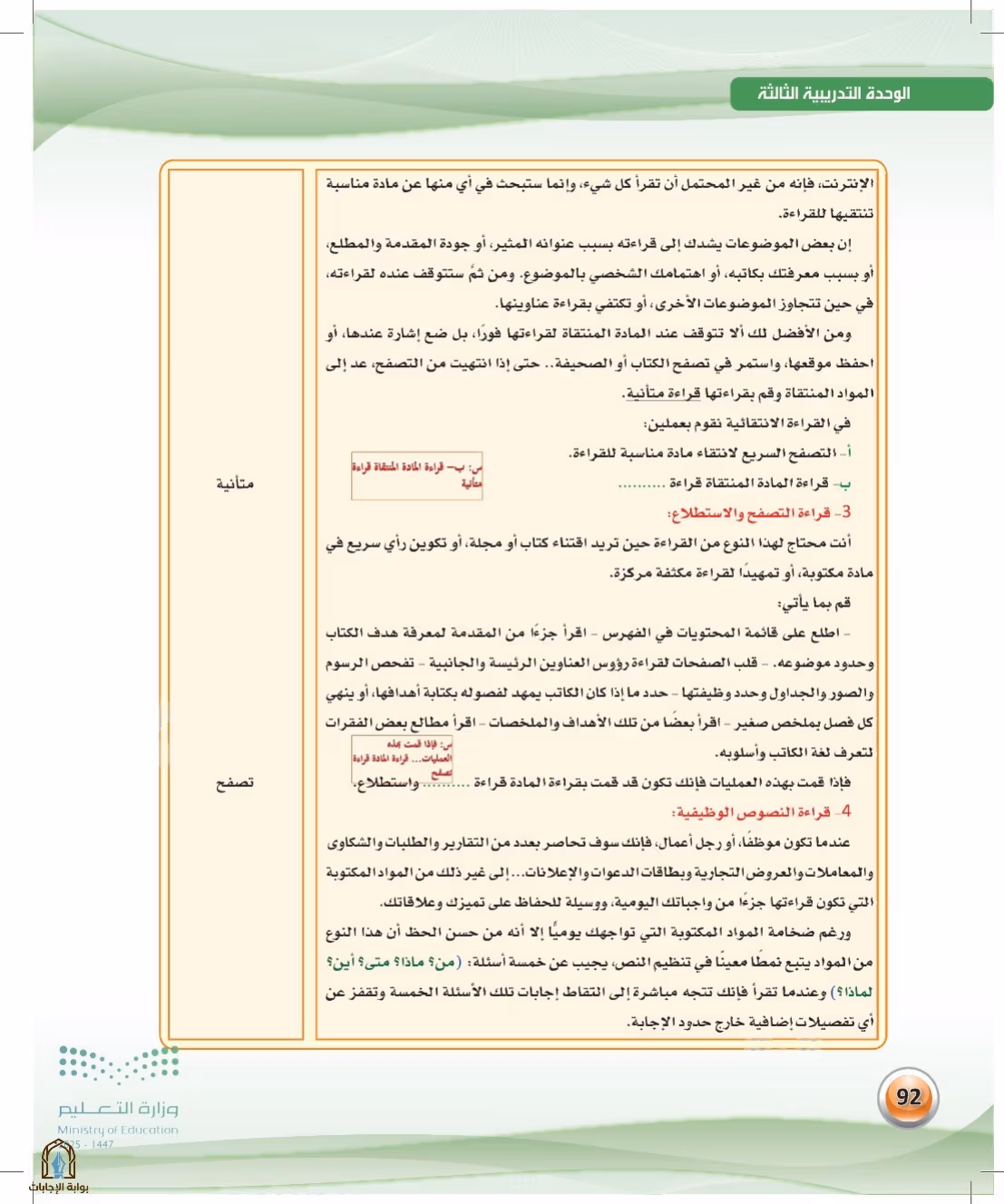 صفحة 92