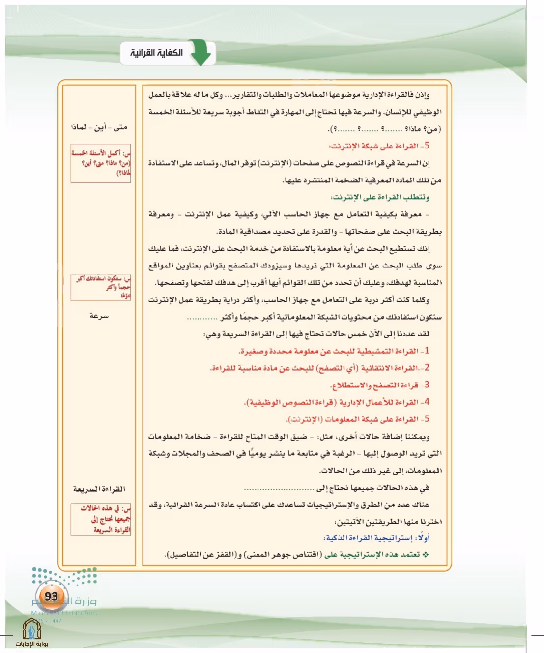صفحة 93