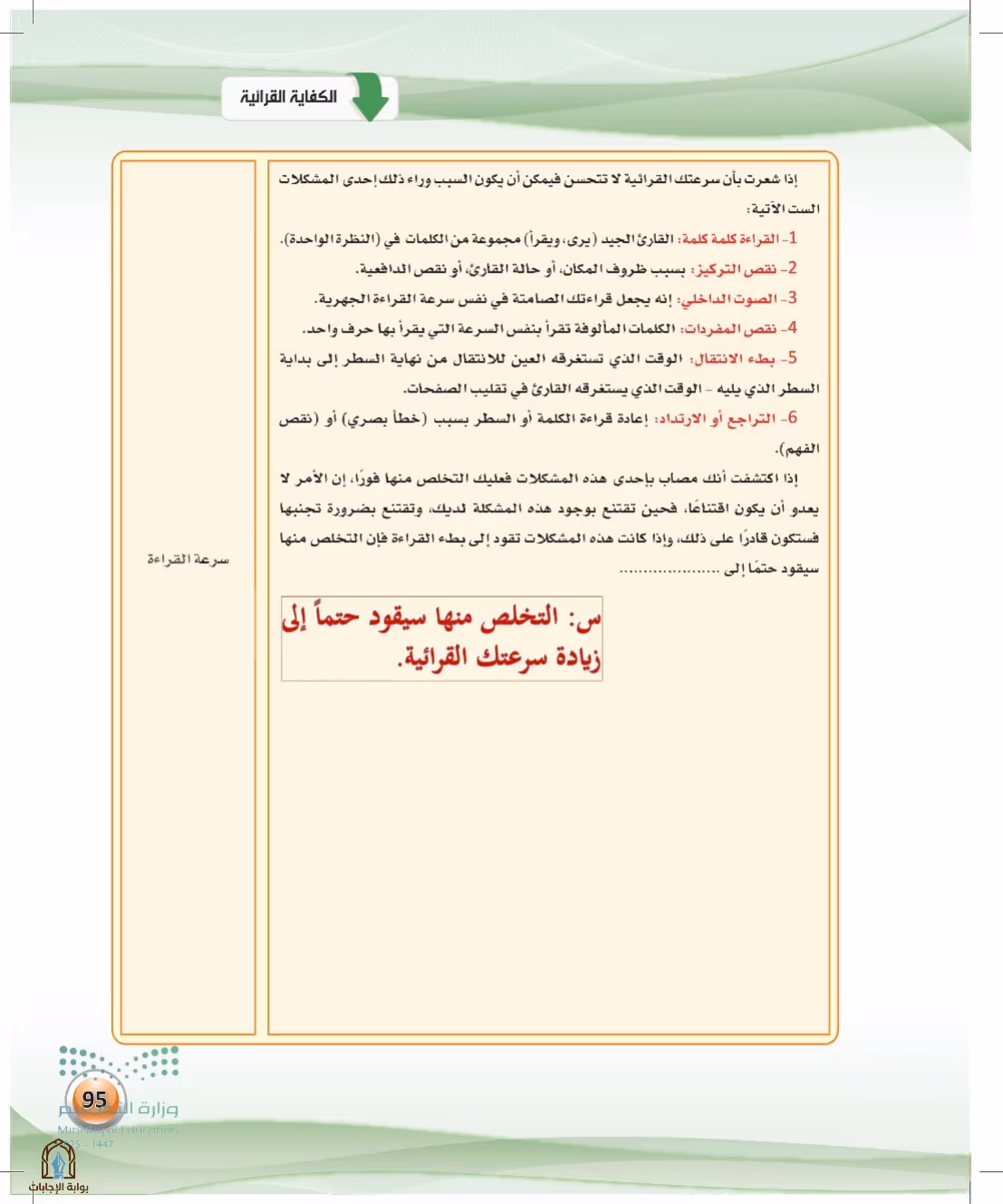 صفحة 95