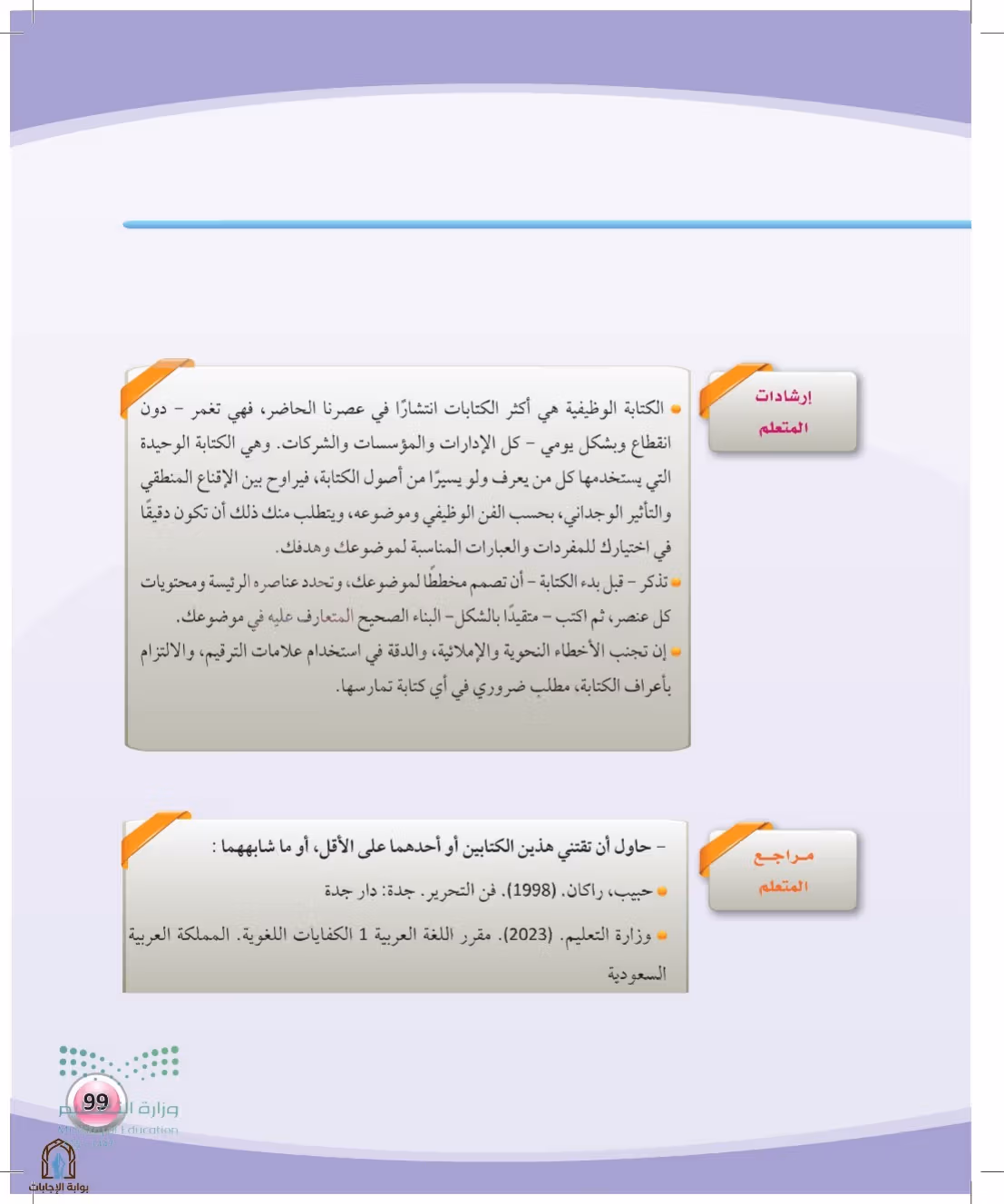 صفحة 99