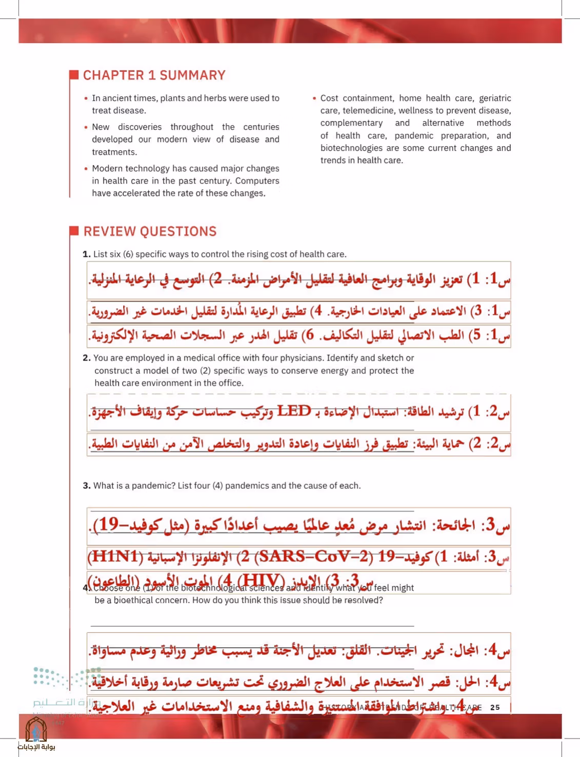 صفحة 25