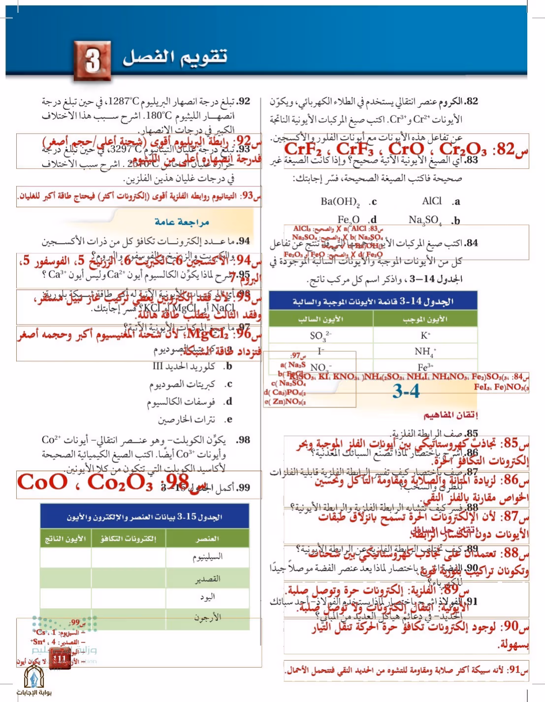 صفحة 111