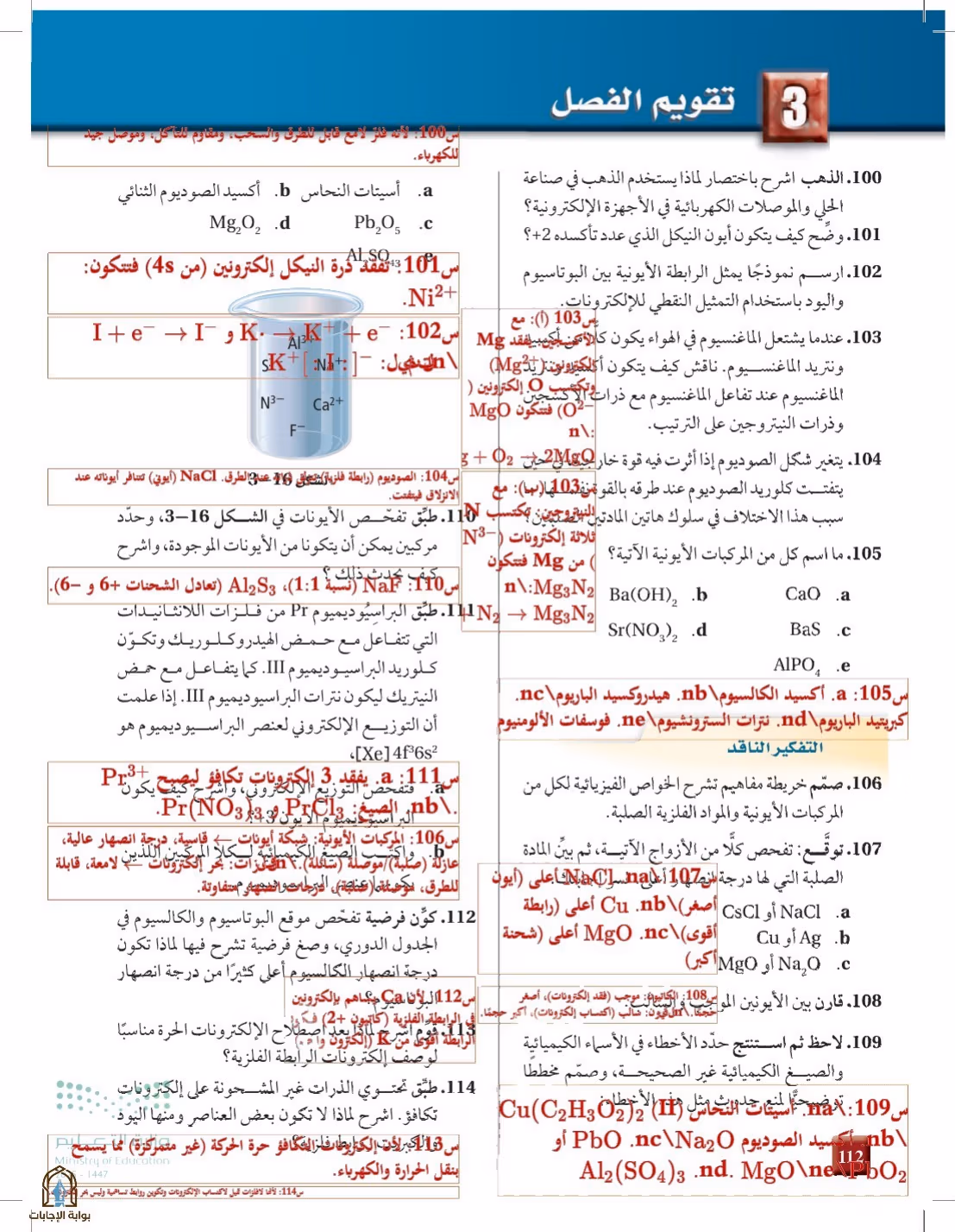 صفحة 112