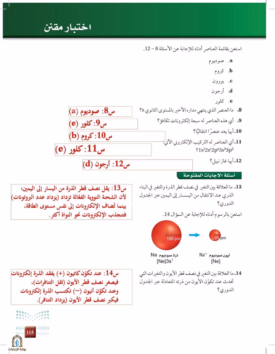 صفحة 115