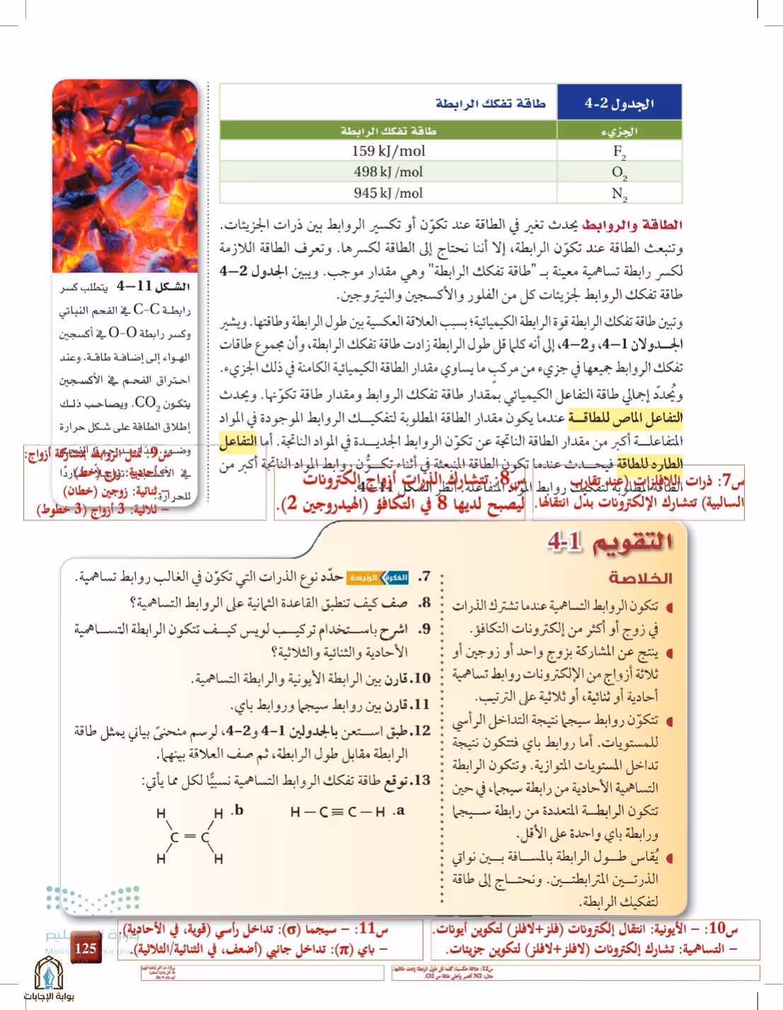 صفحة 125