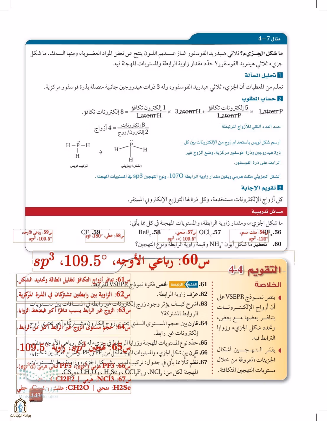 صفحة 143