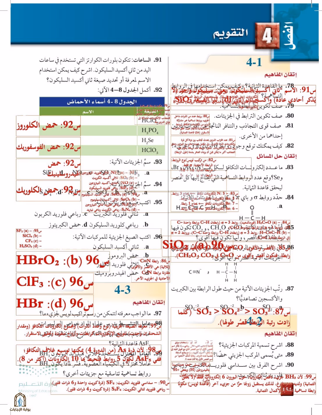 صفحة 154