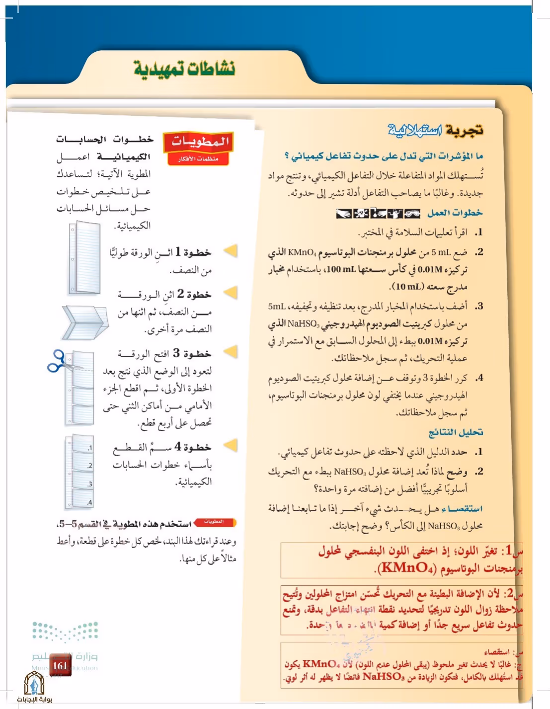 صفحة 161
