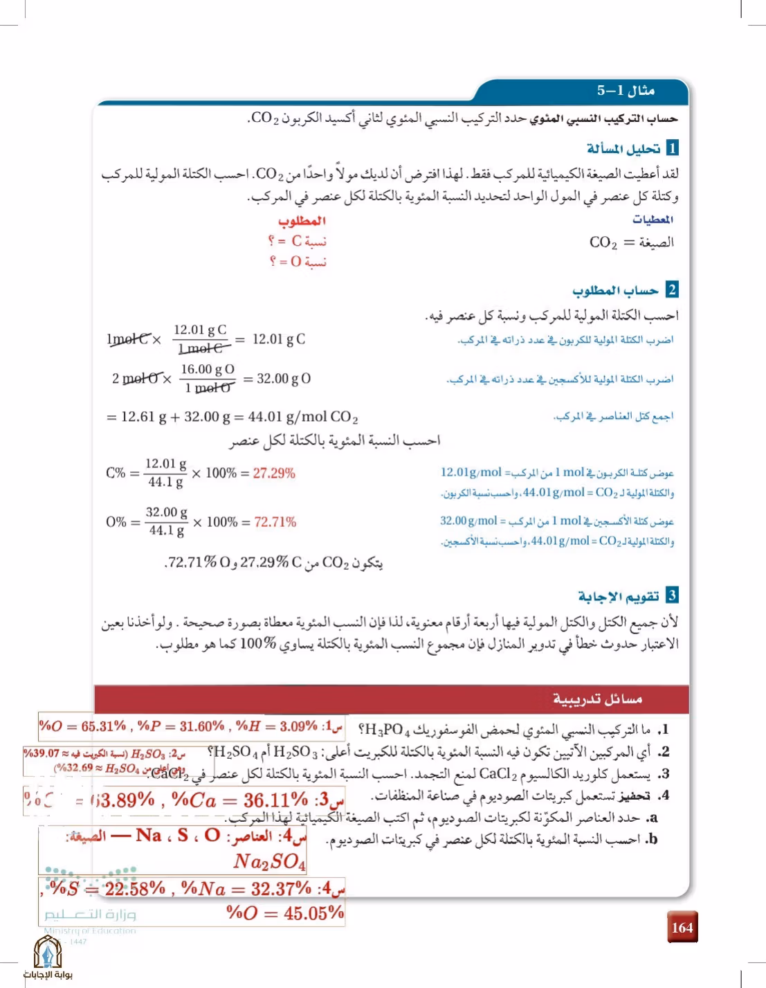 صفحة 164