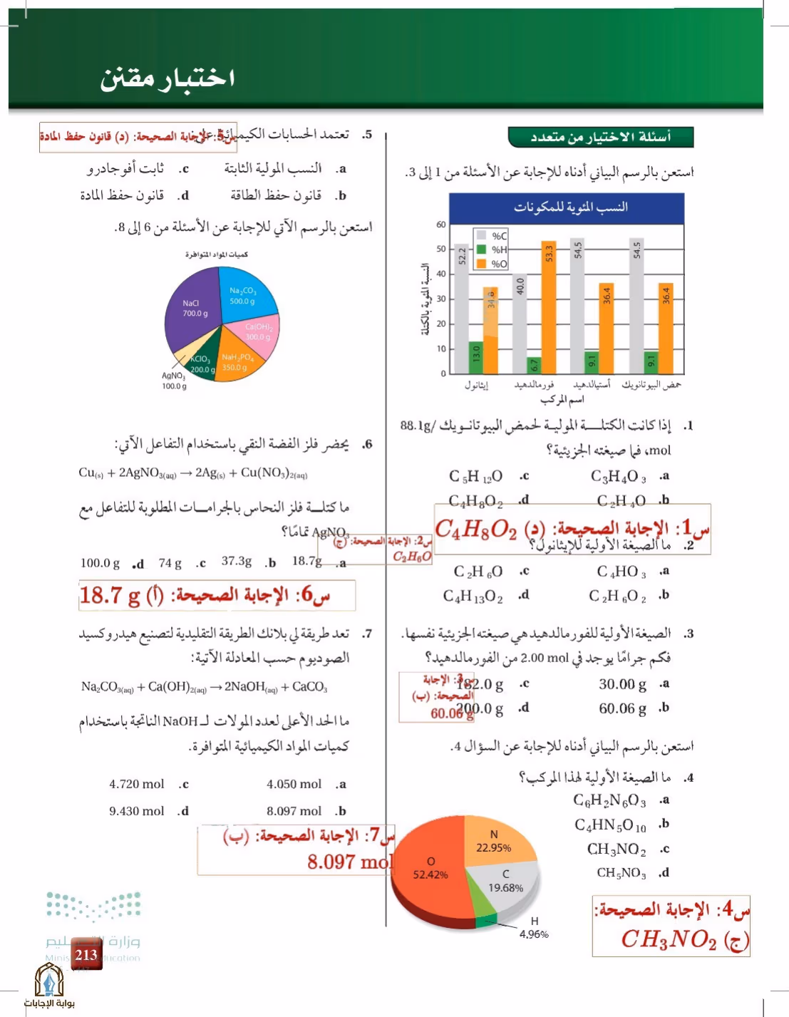 صفحة 213