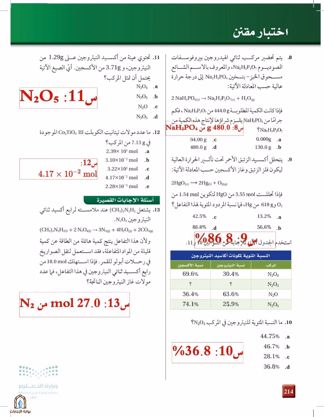 صفحة 214