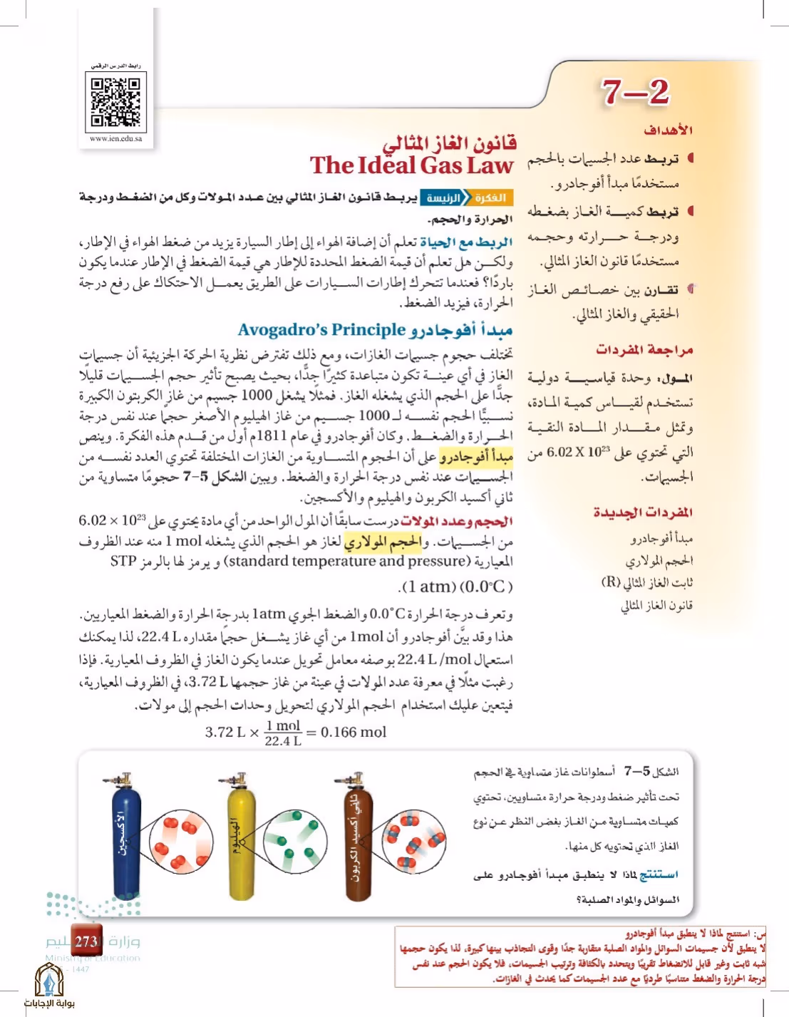 صفحة 273