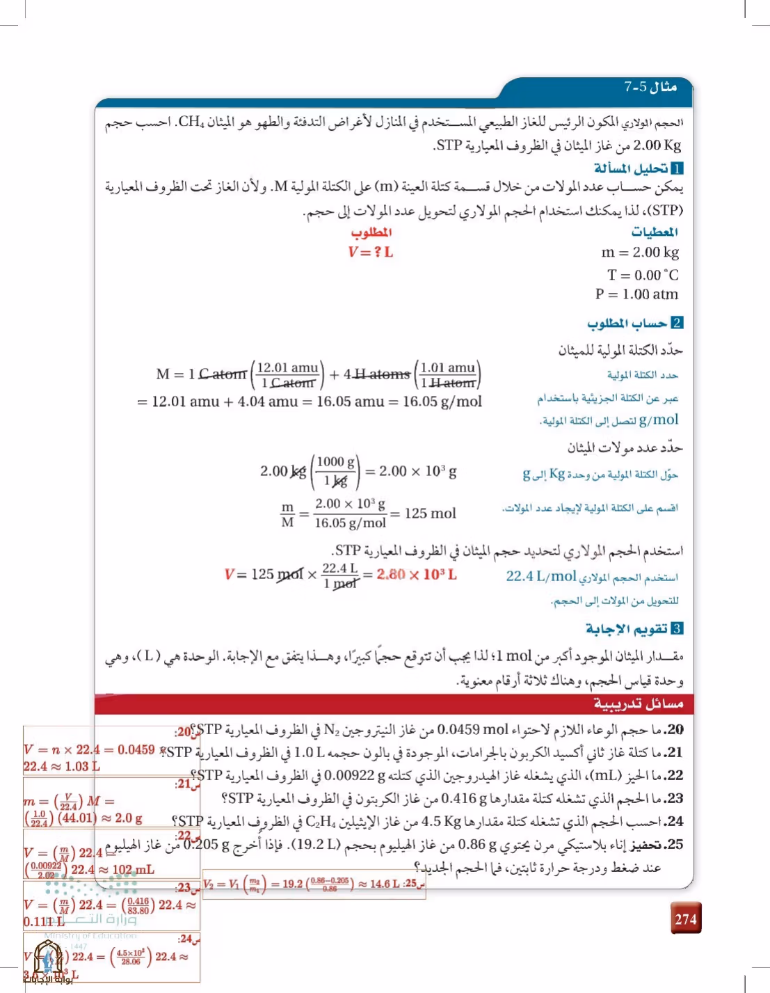 صفحة 274