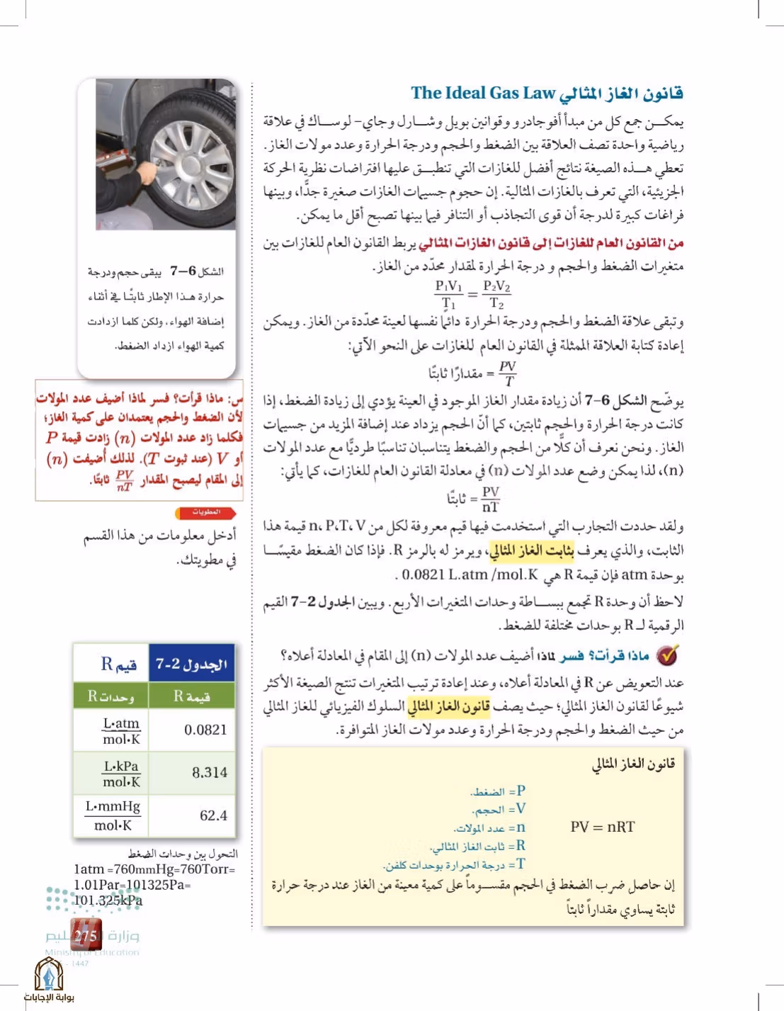صفحة 275