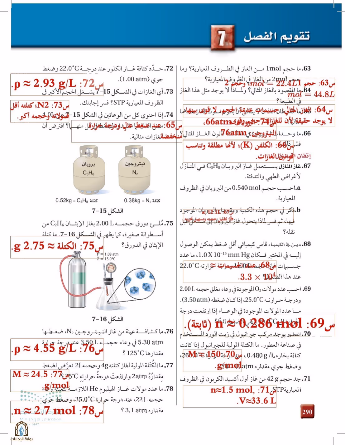 صفحة 290