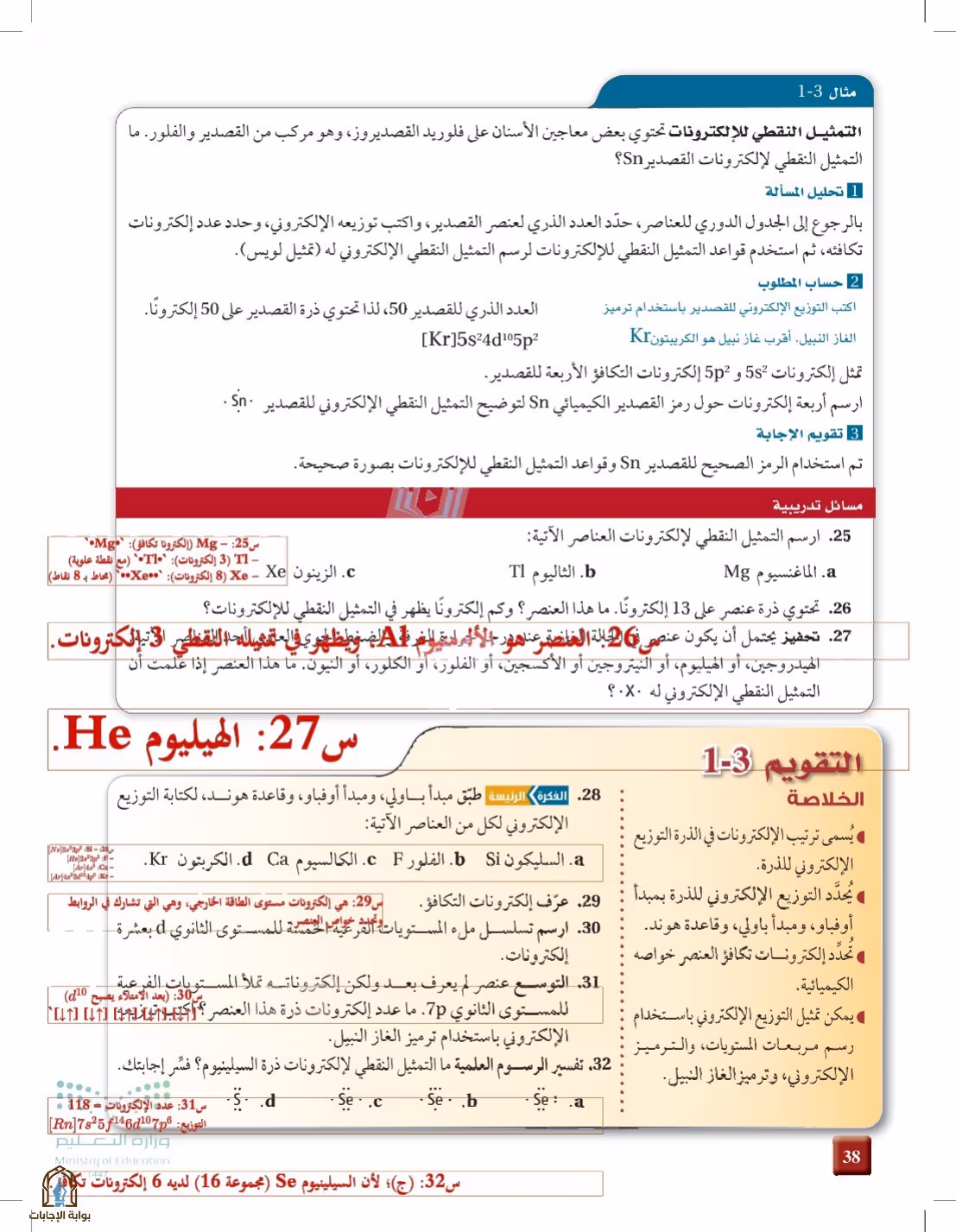 صفحة 38